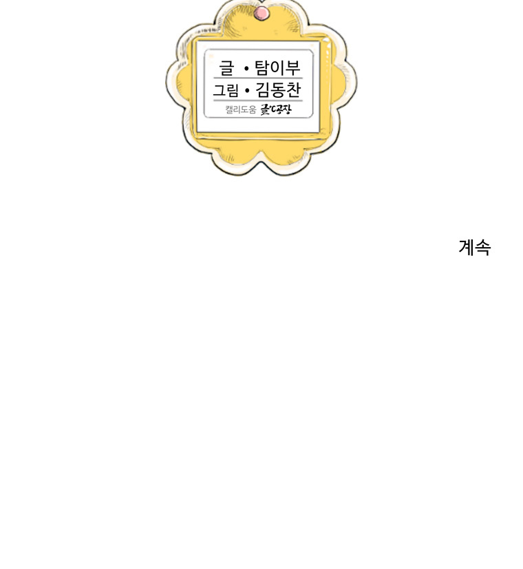 Fight Club Kindergarten Chapter 14 Bahasa Indonesia